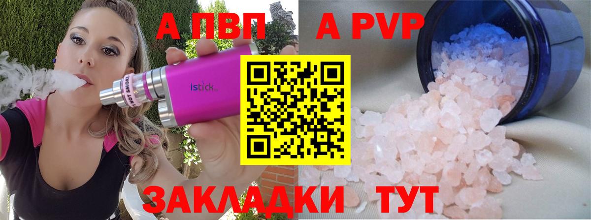 A-PVP VHQ Черногорск
