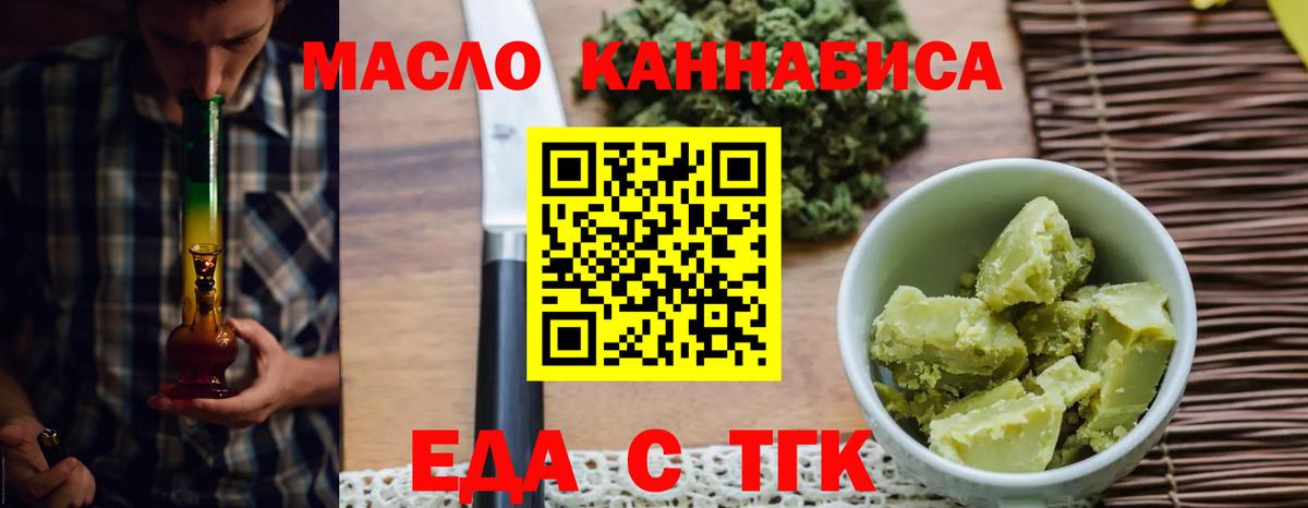 Черногорск  Печенье с ТГК конопля  Вход с VPN 