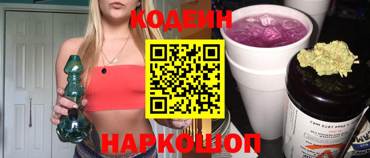 Кодеин Purple Drank  Кодеин Purple Drank  Вход с VPN  Черногорск 