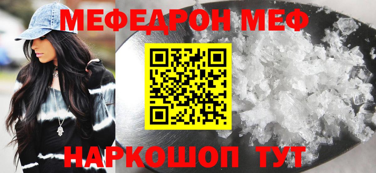 Черногорск  МЕФ кристаллы  МЯУ-МЯУ  Меф  Вход с VPN  Меф мука 